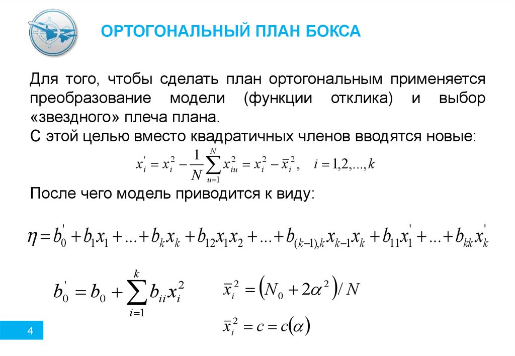 План бокса бенкина для 3 факторов