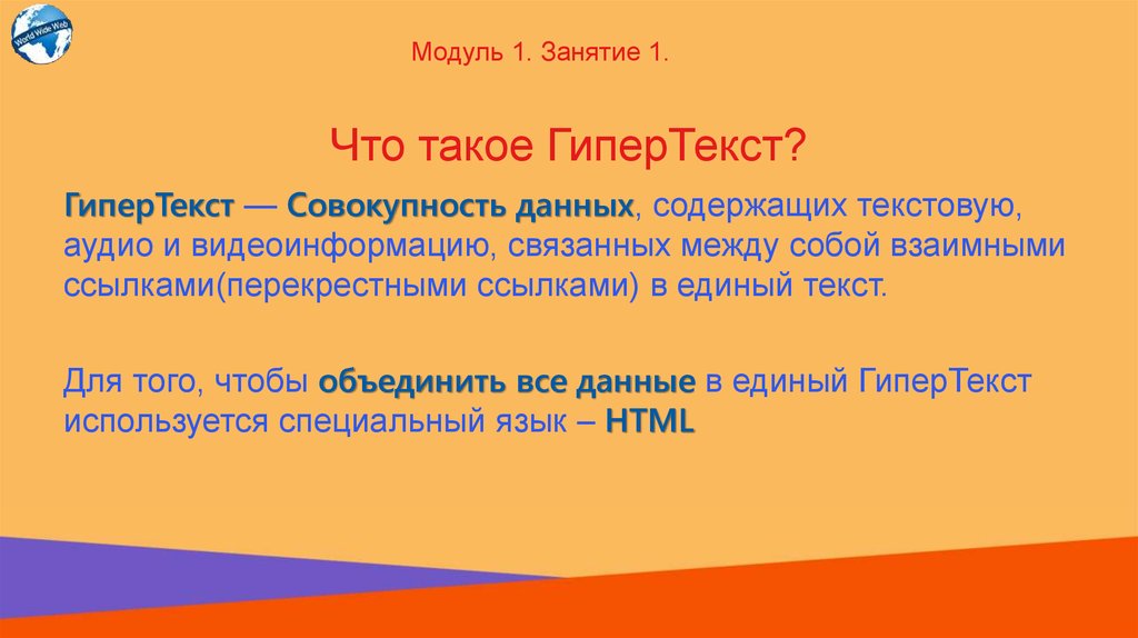 Что такое компьютерный гипертекст