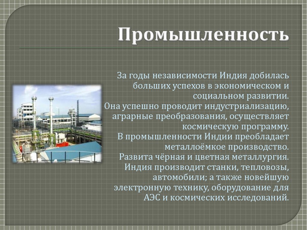 Программы промышленности