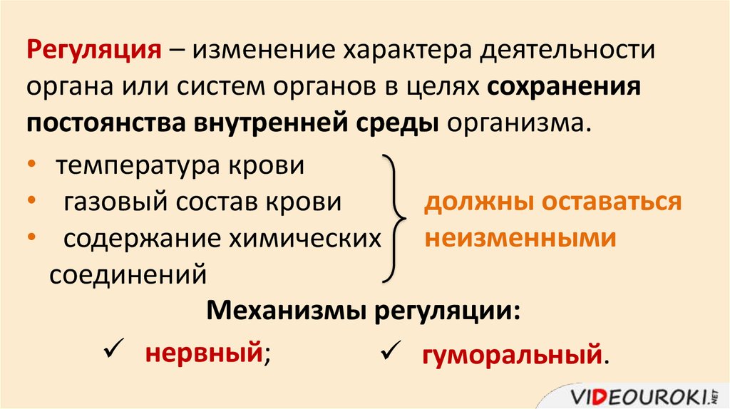 Гуморальный механизм. Изменение характера активности животных.