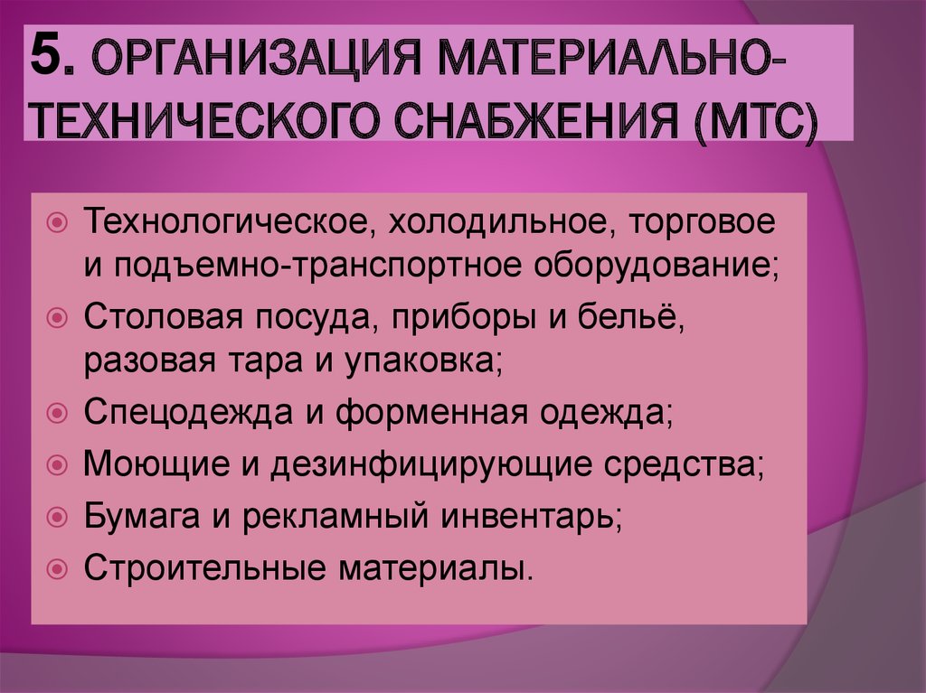 Вакансии материально технического обеспечения