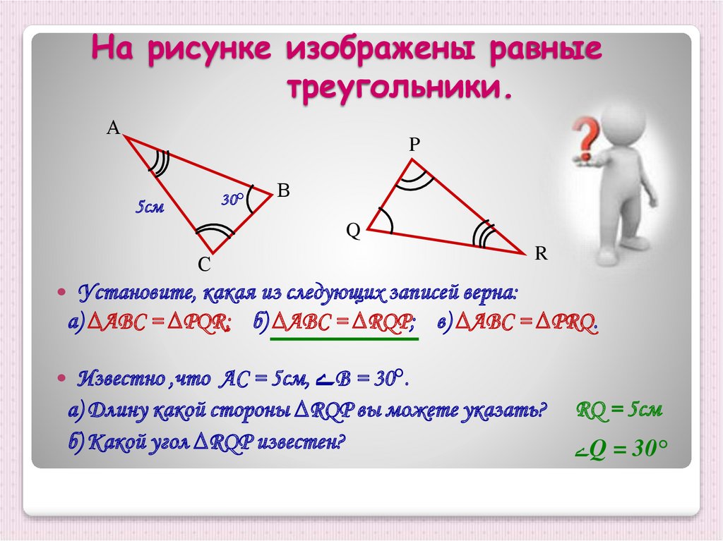 Равные треугольники первый признак равенства треугольников. Равные треугольники. Равенства треугольников 7 класс геометрия. Укажите равные треугольники. Первый признак равенства треугольников 7 класс.