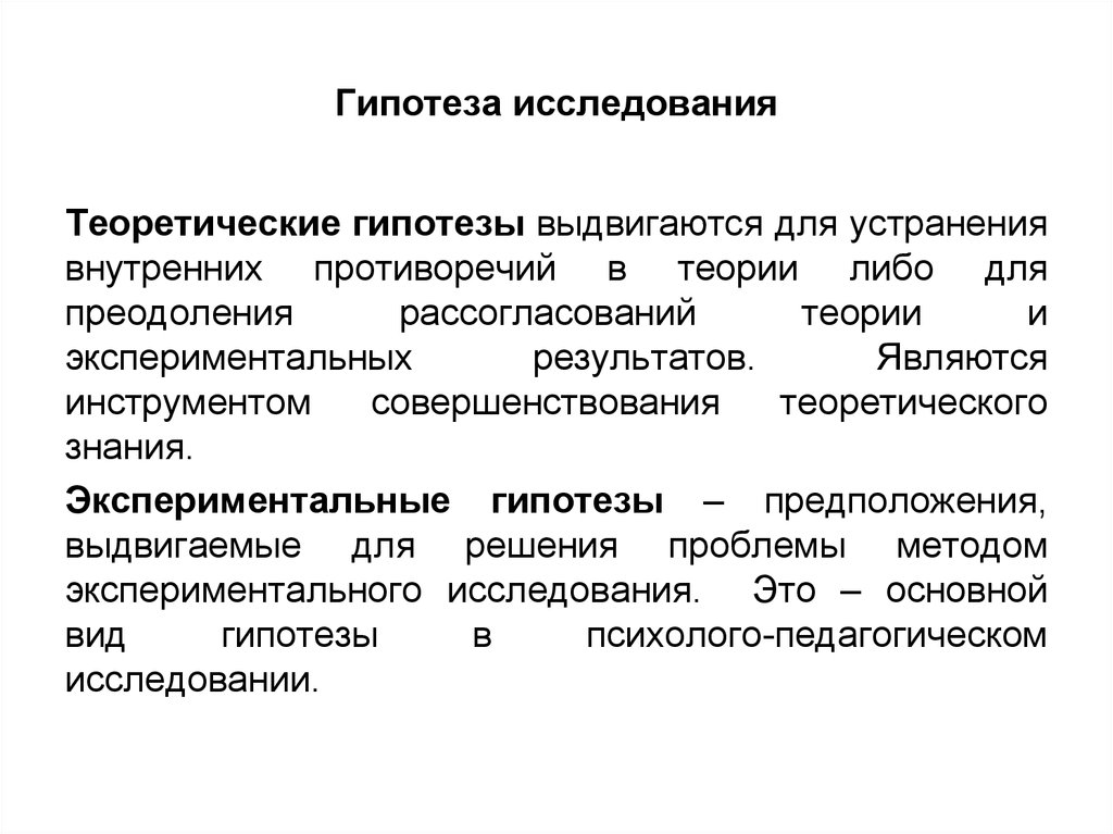 Научные методы познания гипотеза. Гипотеза исследования картинки. Гипотеза научного исследования это. Политический режим гипотеза исследования. Клише для гипотезы исследования.