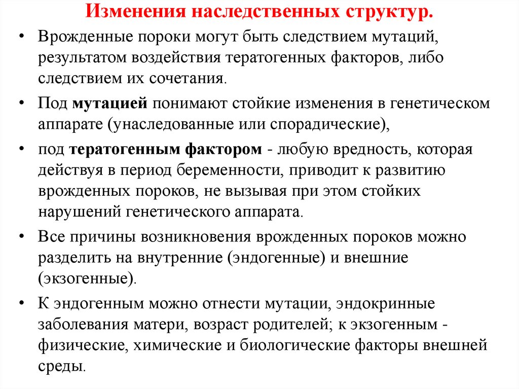 Генетические изменения. Изменение наследственных структур. Изменение структуры наследственного материала. Наследственное изменение, изменение генетического материала. Изменения в структуре генетического аппарата.