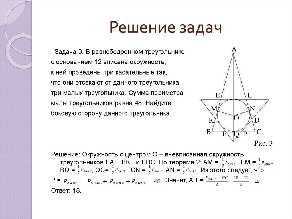 Свойства вневписанной окружности