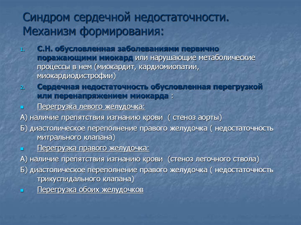 Синдромы сердца. Синдром сердечной недостаточности. Синдром ХСН. Синдром сердечной и сосудистой недостаточности. Синдромы при сердечной недостаточности.