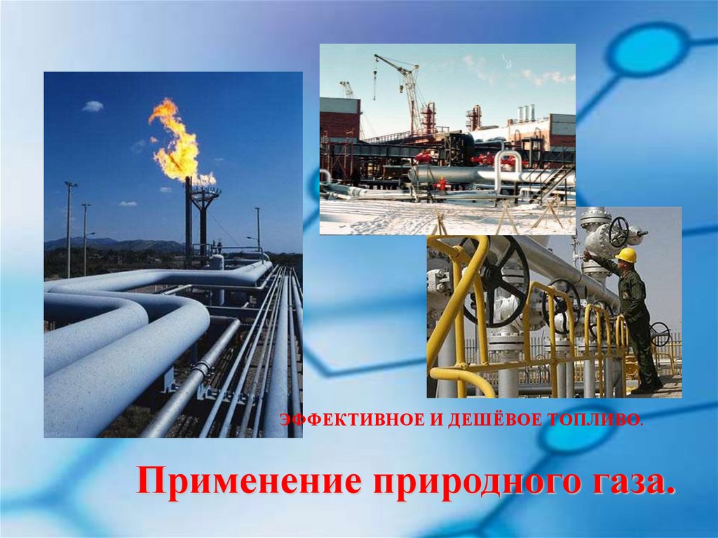 Презентация газовой компании