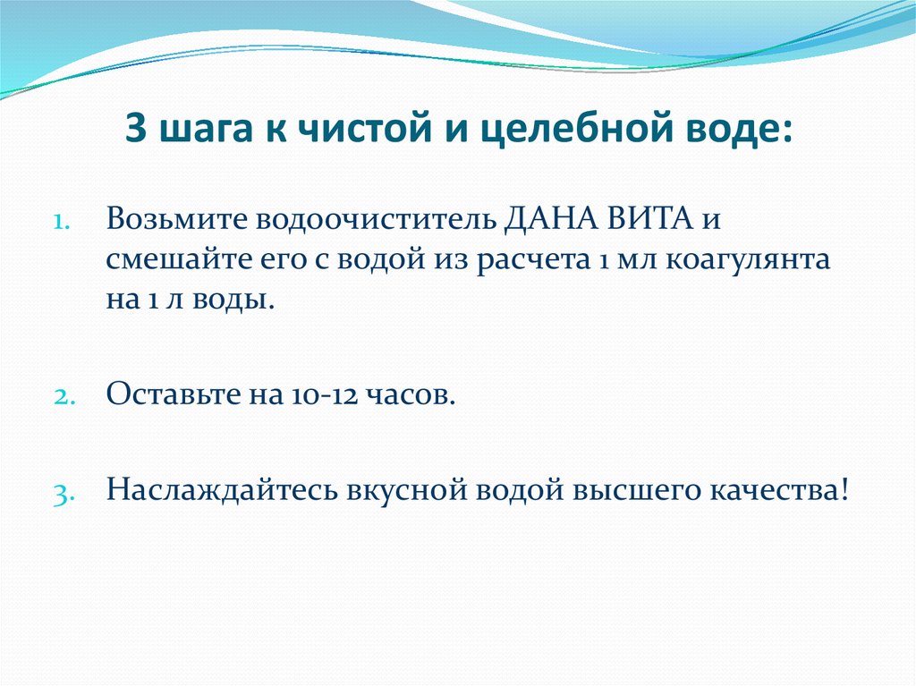 3 шага к чистой и целебной воде:
