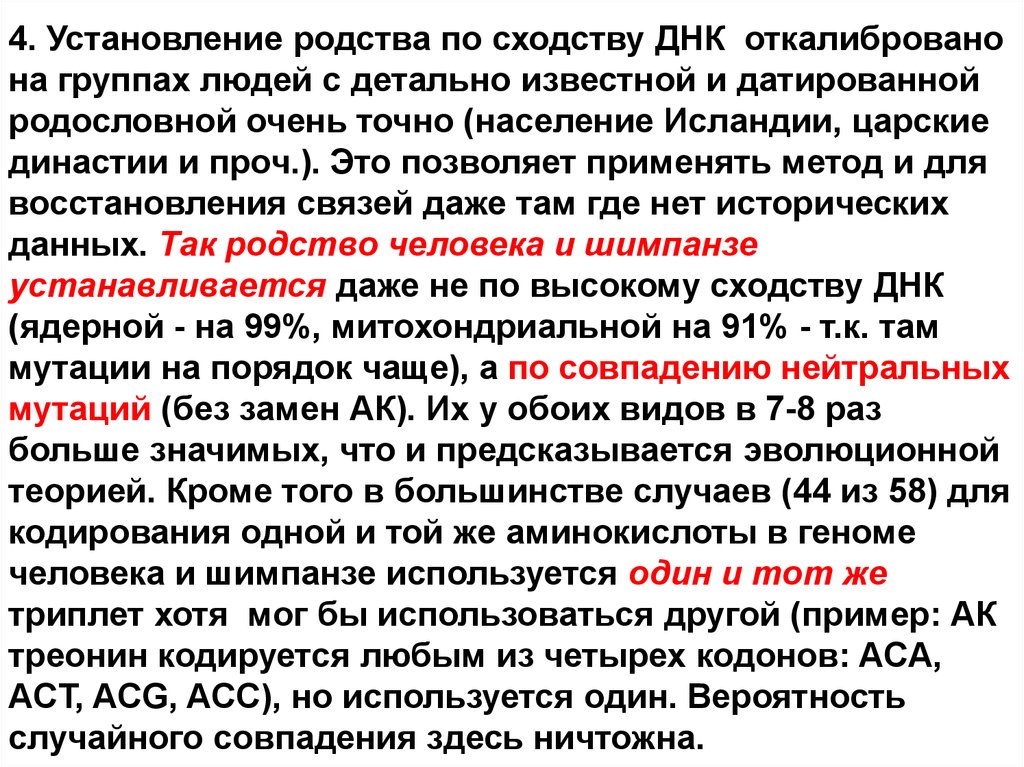 Установление родственной связи. Установление родства. ДНК установление родства. Установление родства метод. Сходство ДНК человека.