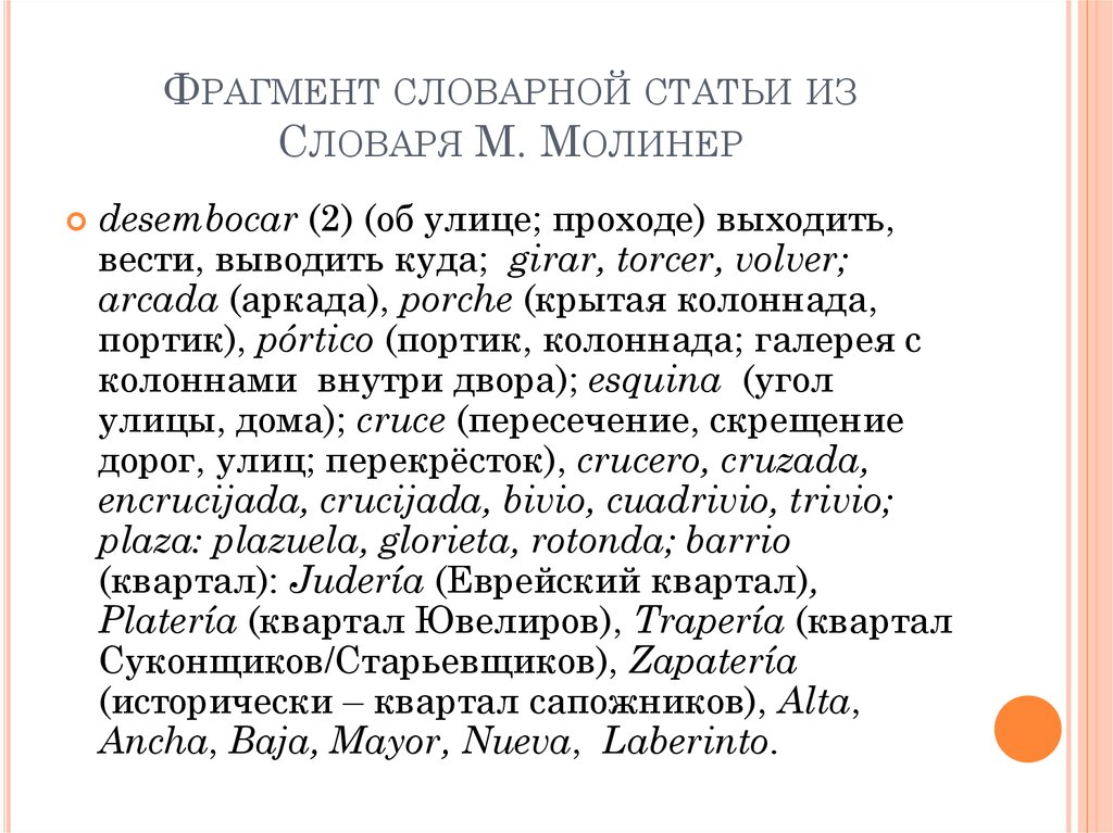 Фрагменты словарных статей. Отрывок из словарной статьи. Проанализируйте ФРАГМЕНТЫ словарных статей. Отрывок из словарной статьи ключ. Отрывок словарной статьи про Церковь.