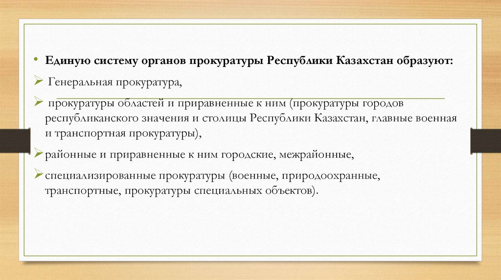 Функции прокуратуры отрасли прокурорского надзора схема