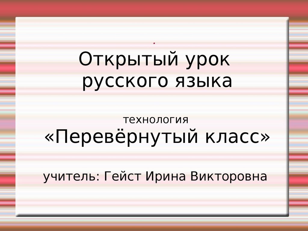 Технология языка