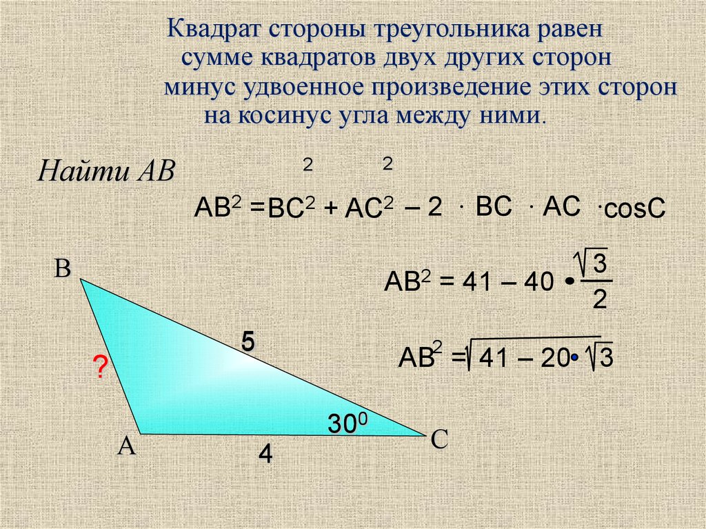 Теорема косинусов угла б. Как доказать теорему косинусов 9 класс. Теорема косинусов геометрия 9 класс. Доказательство теоремы косинусов 9 класс. Теорема косинусов доказательство кратко.