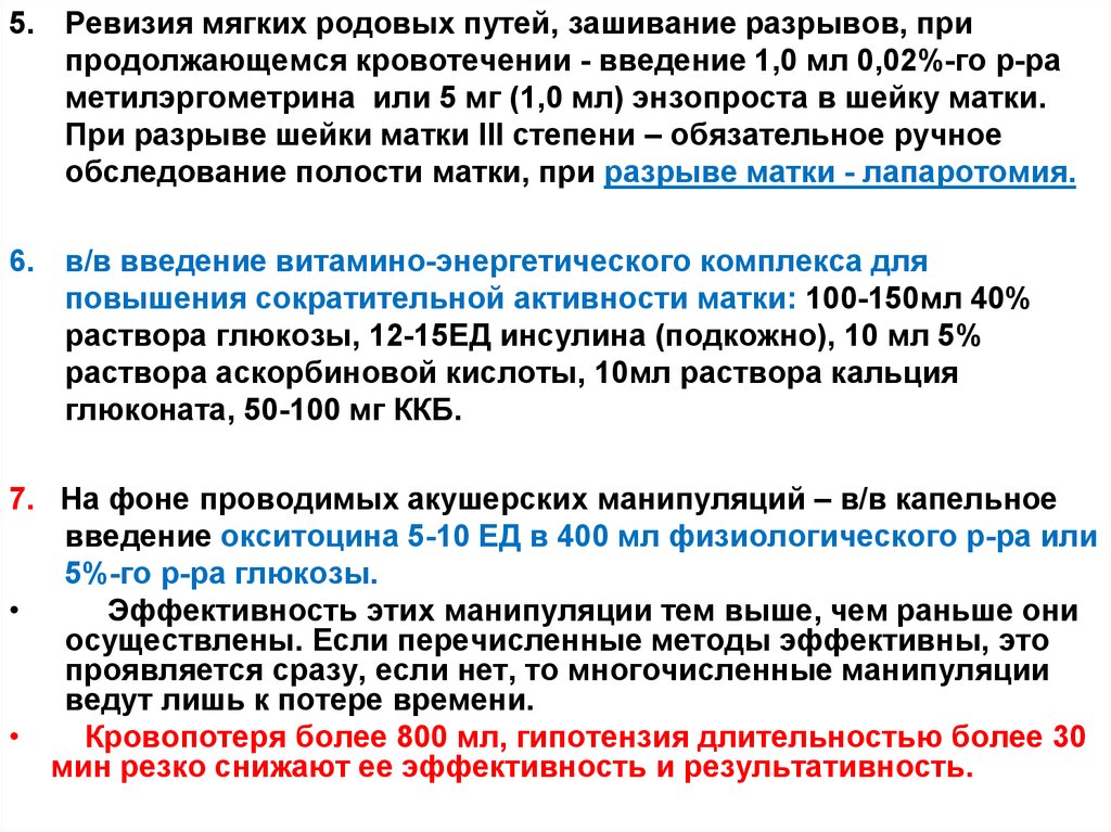 Кровотечение после осмотра. Неотложная помощь при кровотечениях в акушерстве. Оказание неотложной помощи при акушерских кровотечениях алгоритм. Алгоритм оказания помощи при акушерских кровотечениях. Неотложка при акушерском кровотечении.