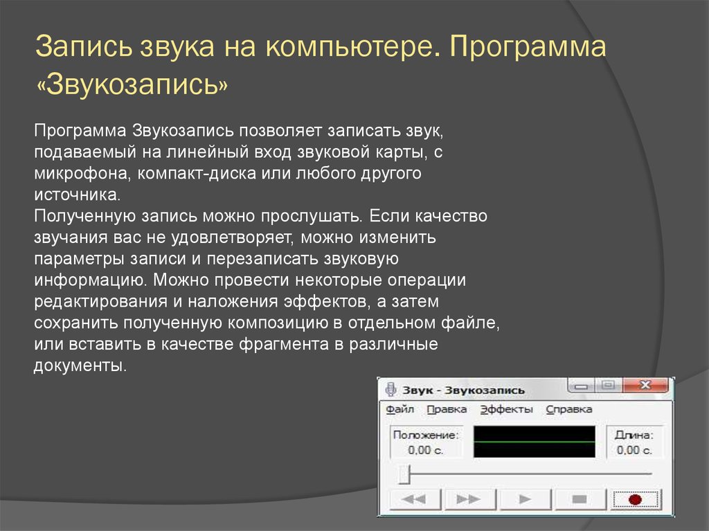 Записать звук для презентации