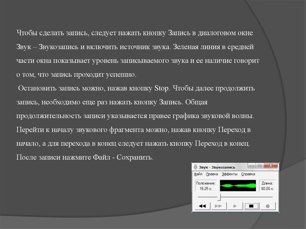 Как создать звуковое сопровождение презентации