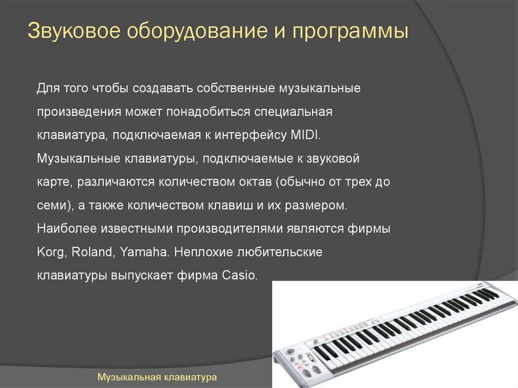 В презентации можно использовать звуковое сопровождение