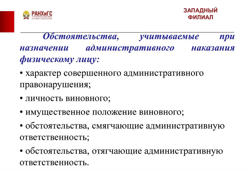 Обстоятельства должным. Обстоятельства учитываемые при назначении наказания. Назначение административного наказания. Что учитывается при назначении административного наказания. При назначении административного наказания физическому лицу.