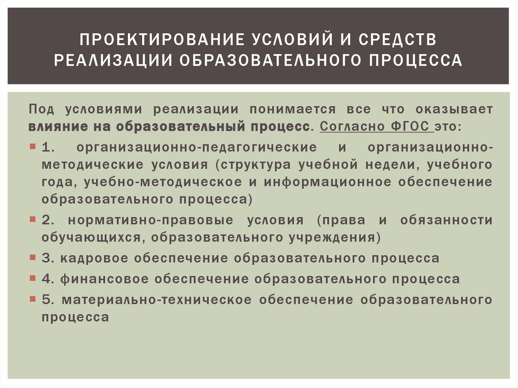 Проектирование педагогического процесса. Проектирование и реализация образовательного процесса. Процесс проектирования образовательного процесса. Проектирование и реализация педагогического процесса.. Проектирование воспитательного процесса.