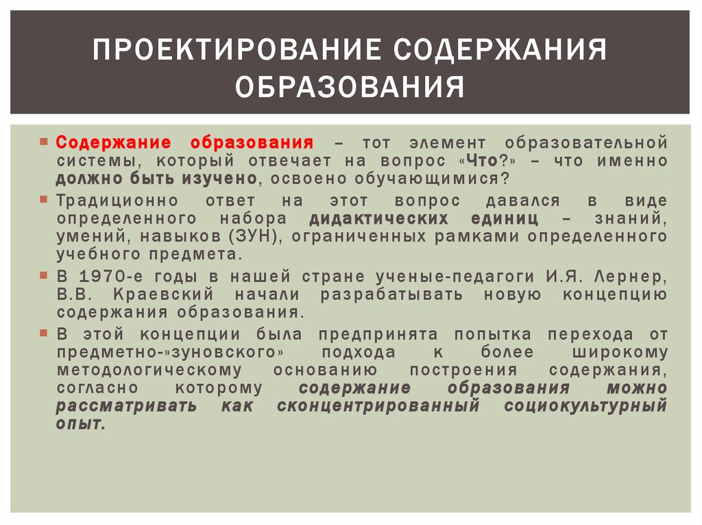 Проект содержания образования может быть представлен в форме