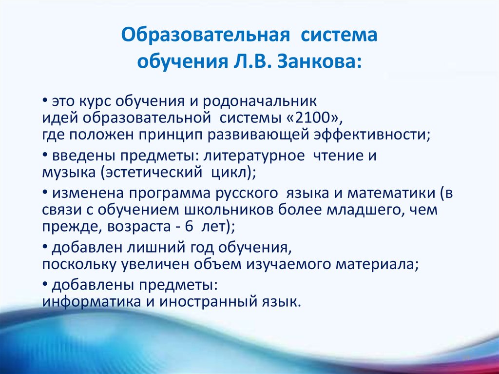 Педагогическая система образования. Л.В Занкова образовательная система. Принципы системы Занкова. Образовательная система Занкова. Образовательные системы обучения.