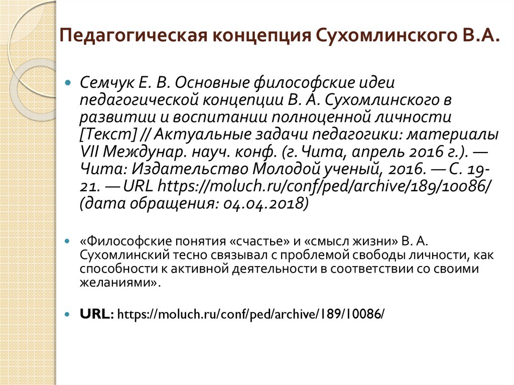 Сухомлинский педагогика. Концепция Сухомлинского. Педагогическая теория Сухомлинского. Сухомлискийпедагогическая теория. Педагогическая концепция Сухомлинского.