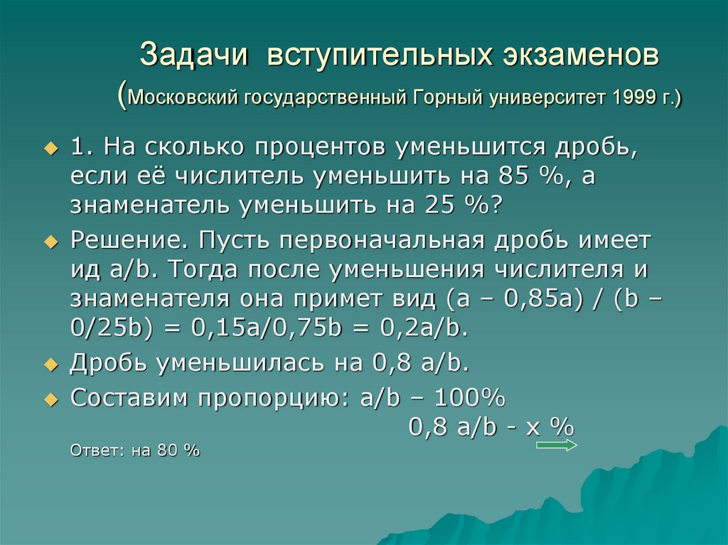 На сколько процентов уменьшился трафик. Сколько 14 процентов из 100 в вступительных испытаниях.