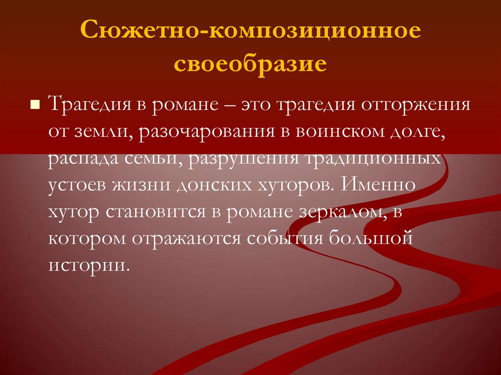 Своеобразие это. Сюжетно-композиционные особенности. Композиционное своеобразие это. Сюжетно-композиционное своеобразие мертвых душ. Сюжетно-композиционный анализ это.