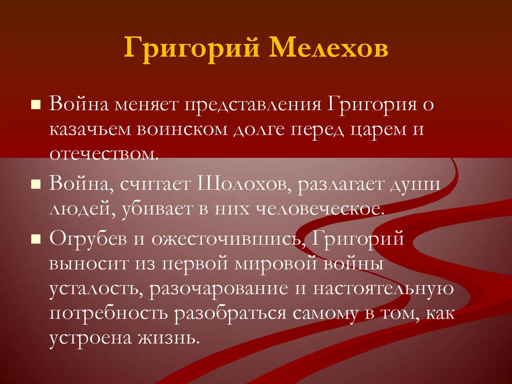 Григорий мелехов презентация к уроку в 11 классе