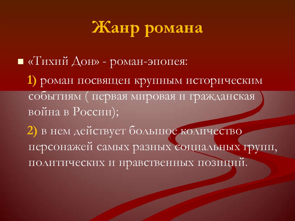 Презентация по литературе шолохов тихий дон