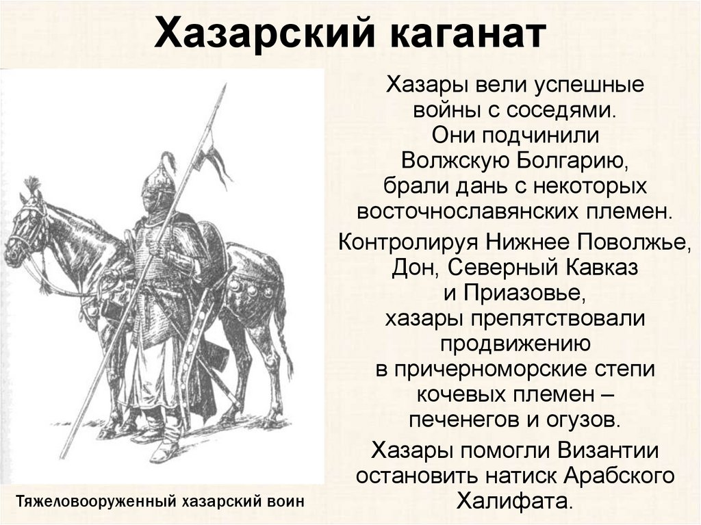 Хазария. Хазарский каганат кочевые племена. Князь который победил Хазарский каганат. Хазарский каганат и Волжская Булгария внешняя политика. Разгром Хазарского каганата 969.