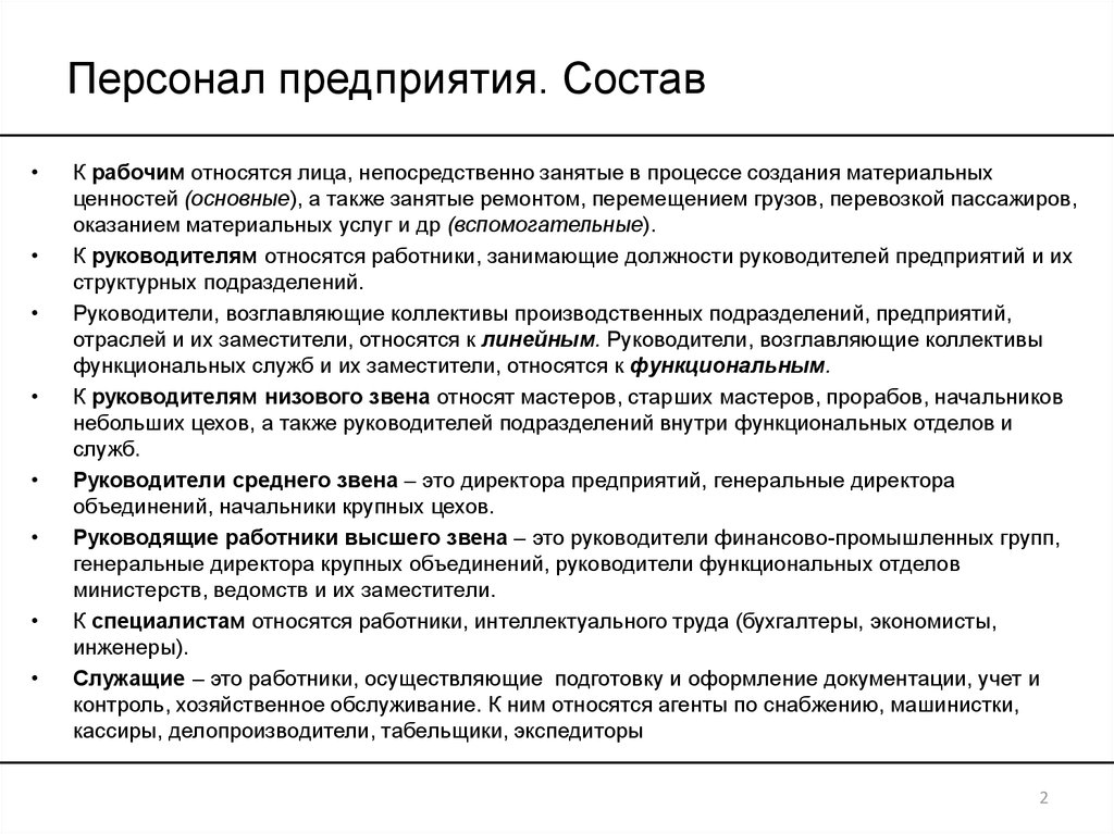 Предприятие персонал которого непосредственно участвует в работе над проектом это