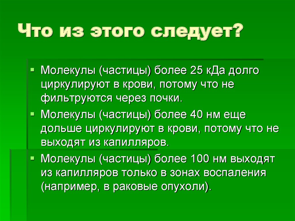 Что из этого следует следует жить. Частица более. Что же из этого следует следует. Чем когда.