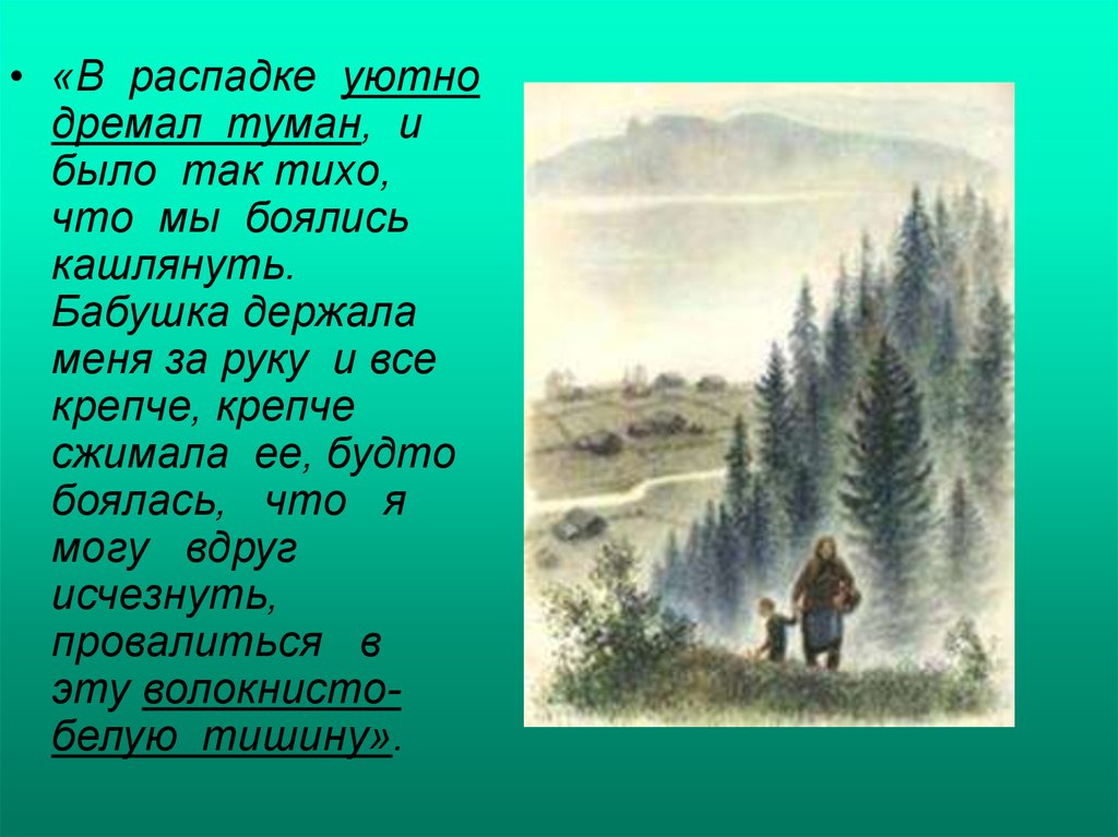 В п астафьев зорькина песня 4 класс презентация