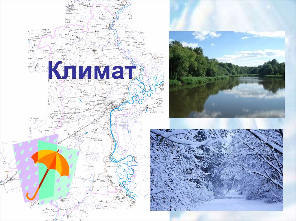 Климат презентация. Онлайн климат.