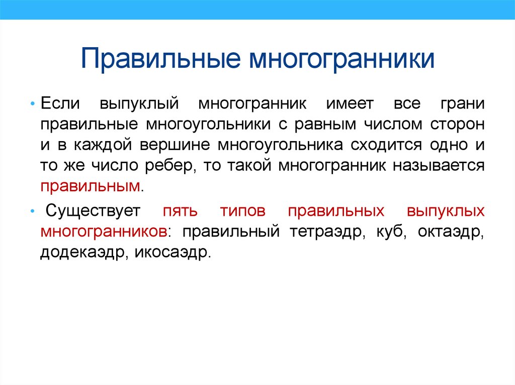 Понятия геометрии. Основные понятия геометрии. Основные понятия геометрии оп6.