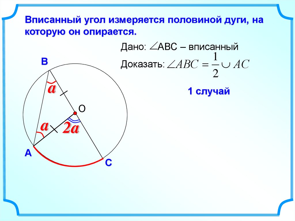 Найди на рисунке центральные углы ком nom not и измерь их величину