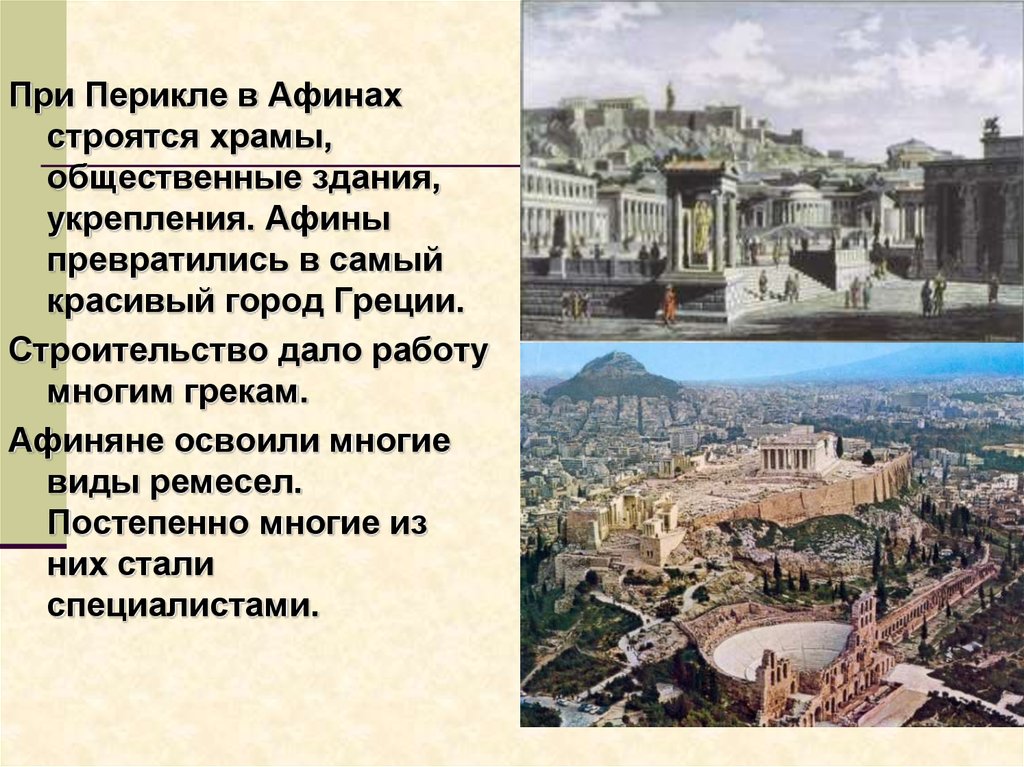 Афины во времена перикла