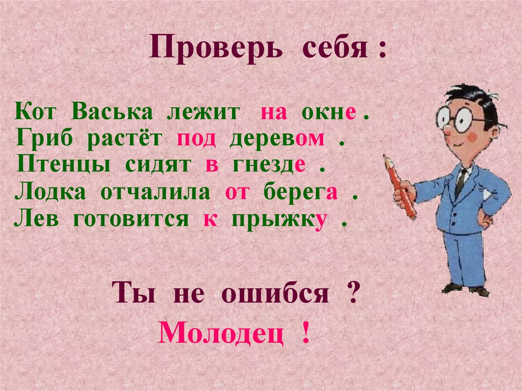 Почему 2 класс. Предлоги 2 класс русский язык. Предлоги презентация. Предлоги 2 класс урок тема. Предлог 2 класс презентация.