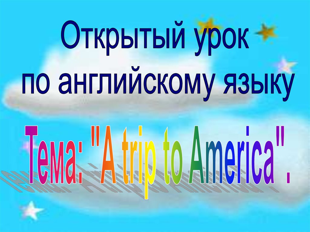 A Trip To America 