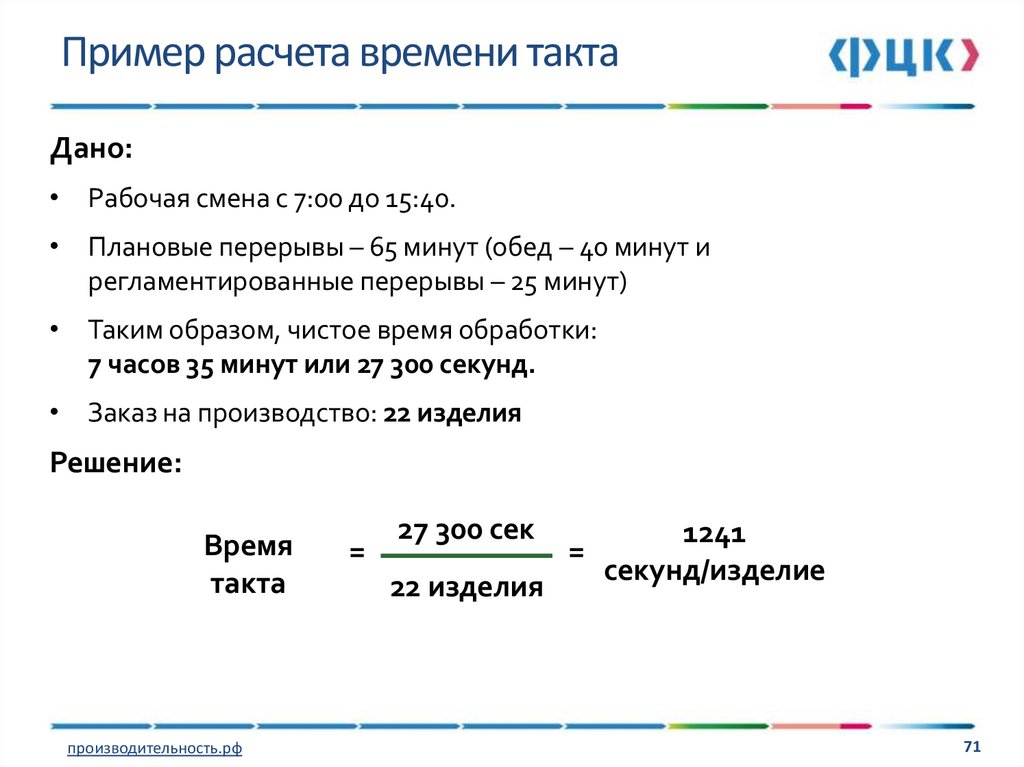 Расчет или рассчет