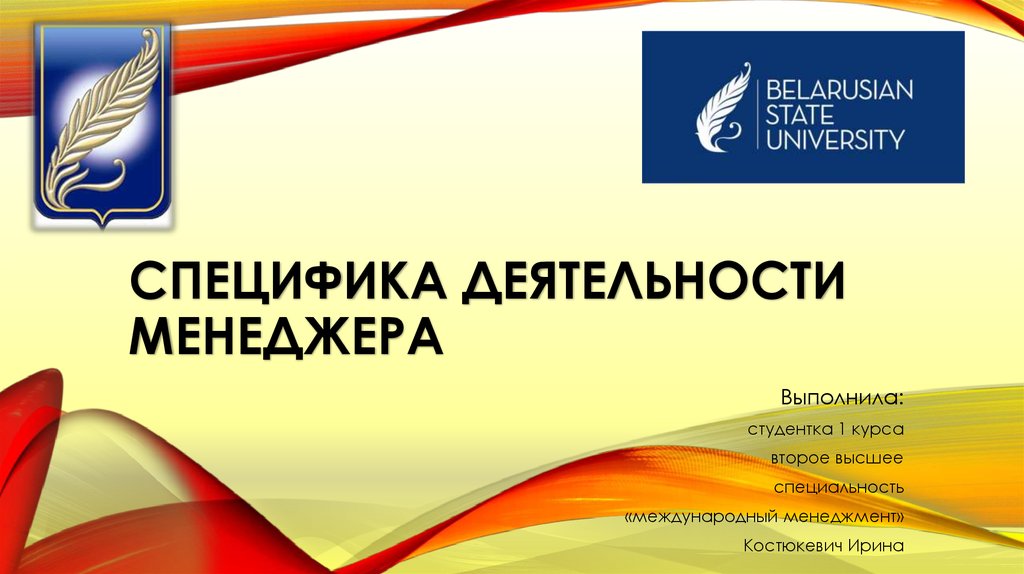 Изменения в деятельности менеджеров. Изменения в деятельности менеджеров