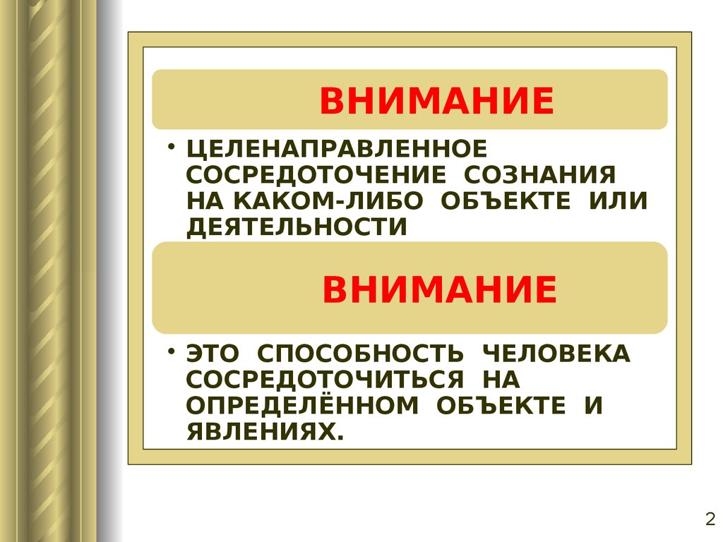 Родительское собрание. Внимание младшего школьника. Развитие внимания -  презентация онлайн