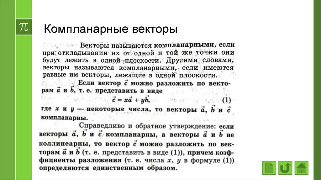 Умножение вектора на число