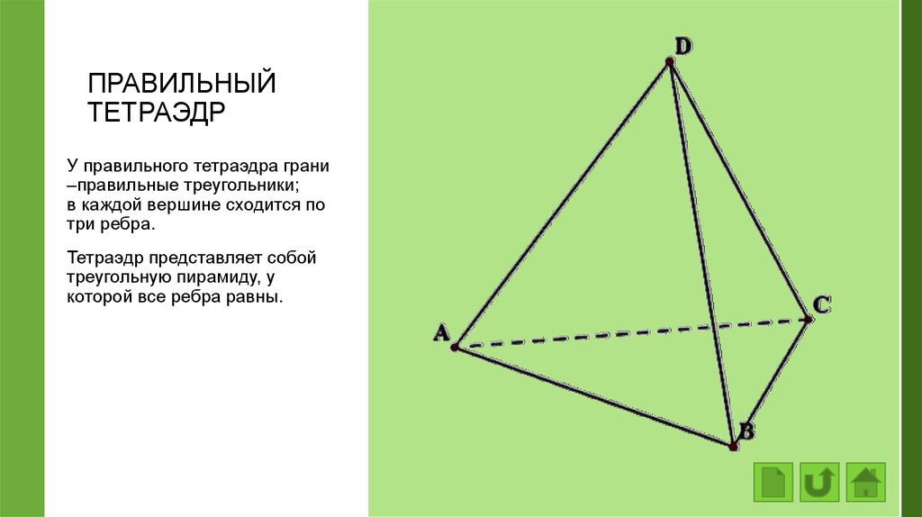 Площадь сечения тетраэдра