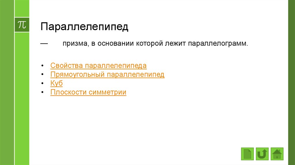 Прямая призма