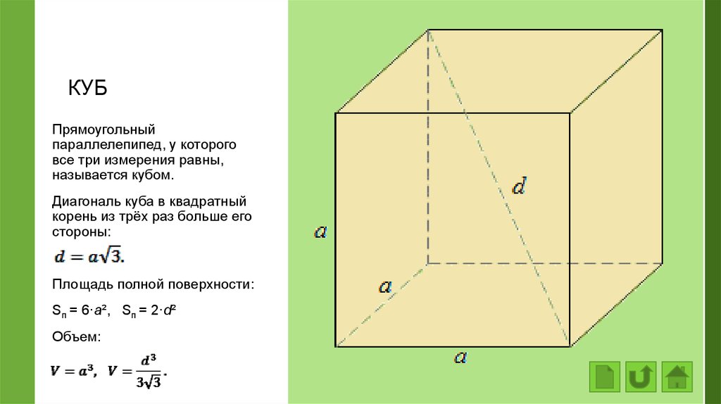 Прямой параллелепипед свойства. Характеристика параллелепипеда. Прямоугольный параллелепипед характеристика. Прямоугольный параллелепипедойства. Прямоугольный параллелепипед в основании прямоугольник.