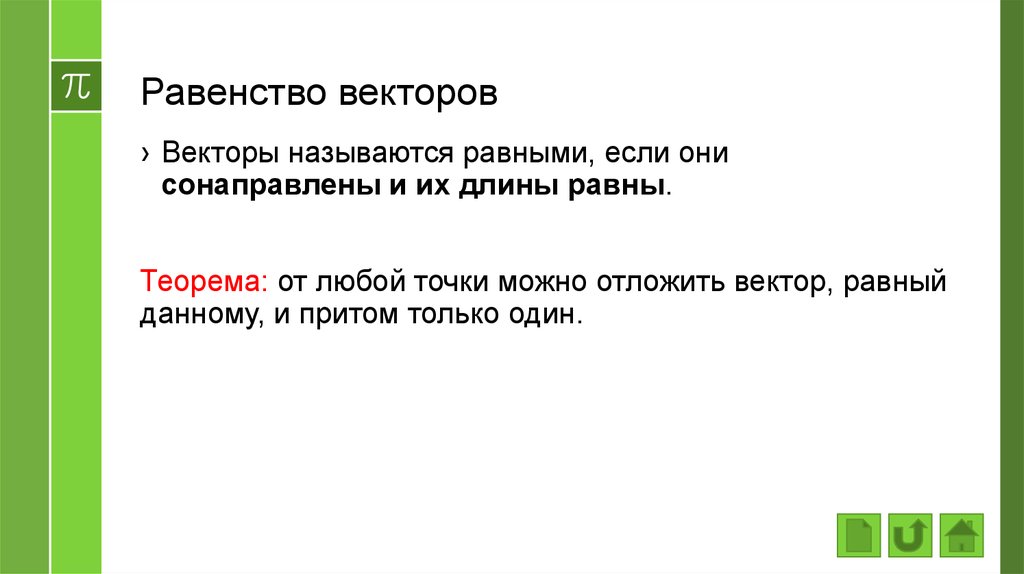 Виды векторов