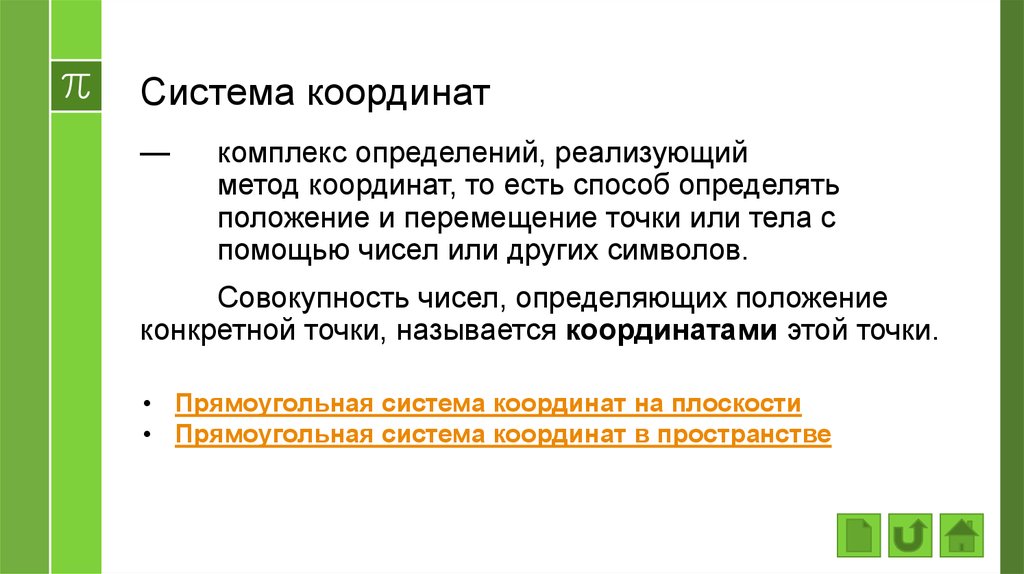 Многоугольник