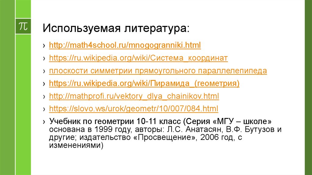 Правило Саррюса